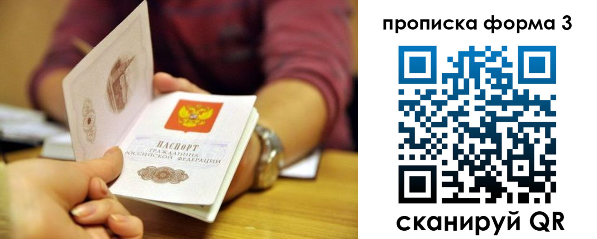 временная регистрация для школы в Московской области